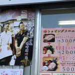 飯田商店 - （大つけ麺博2018第四陣）