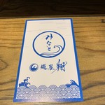麺屋 翔 本店 - 名刺表