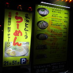 Hakata Nagahama Ramen Yumekaidou - 