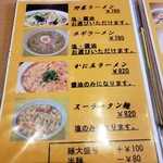 彩蓮 - メニュー