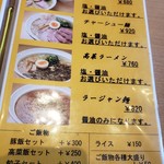 彩蓮 - メニュー