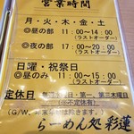 彩蓮 - メニュー