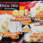 極楽うどん TKU - 