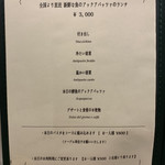 リストランテ カッパス - メニュー