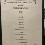 リストランテ カッパス - メニュー