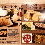 元祖唐揚げ三平 - 