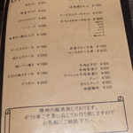 馬の手 - メニュー表のメニュー