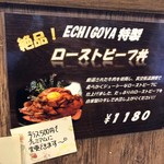 カレーショップ エチゴヤ - 