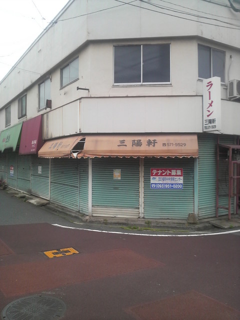 閉店 三陽軒 南小倉店 南小倉 ラーメン 食べログ