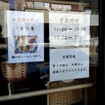 中華そば 政次郎 - 定休日など