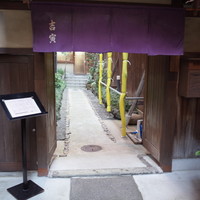 吉寅 - 