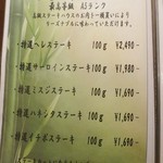 焼肉たまき - メニュー