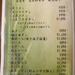 焼肉たまき - メニュー