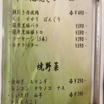 焼肉たまき - メニュー