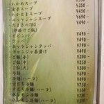 焼肉たまき - メニュー