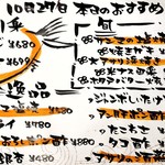 まるさ水産 - 本日のおすすめ