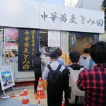 中華蕎麦 とみ田 - 