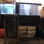 津軽海峡鮮魚店 - 