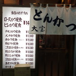 とんかつ 大宝 - 