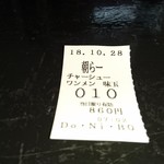 らー麺　Do・Ni・Bo - 食券～