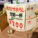 三河屋 - 三河屋さんの店頭で半合200円でひやおろしの飲み比べが楽しめました