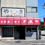 仲屋たいやき店 - (2011,09/25)
