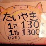 仲屋たいやき店 - (2011,09/25)