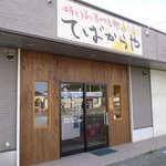 てばからや - お店外観