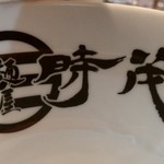 麺屋 時茂 - 