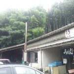 山内うどん店 - 