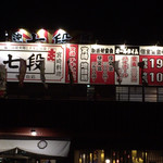 Izakaya Nanadan - 