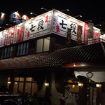 Izakaya Nanadan - 