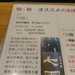 風鈴坊 - 2018.10七田が！？…旨し