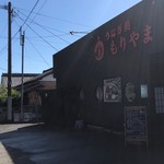 うなぎ処　もりやま - 