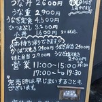 うなぎ処　もりやま - 