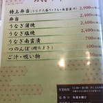 うなぎ処　もりやま - 