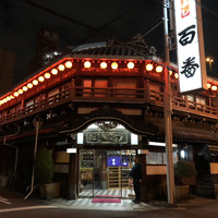 鯛よし百番 - レトロな外観
