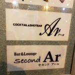 セカンドアール - 