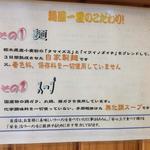 麺屋 一里 - 2018.10