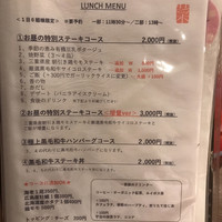SAI.teppan - ランチメニュー
