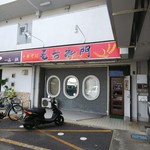 中華そば麦右衛門 - 