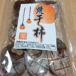 道の駅 吉野路大塔 - 焼干し柿