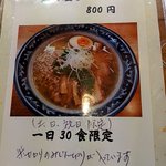 中華そば 政次郎 - 鶏の塩ラーメン