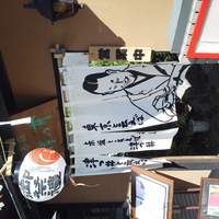 赤坂 津つ井 総本店 - 