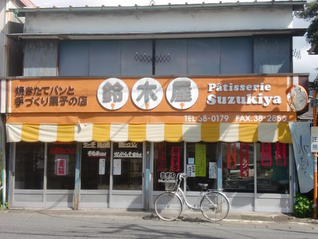 鈴木屋 name=