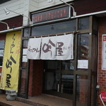 らーめん 吟屋 - 