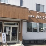 めんこう - 