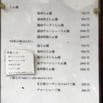 らぁ麺 すぎ本 - メニュー