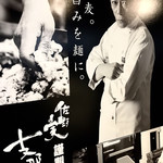 らぁ麺 すぎ本 - 佐野イズムを感じる