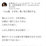 らぁ麺 すぎ本 - 生前は佐野実氏も気に掛けてた